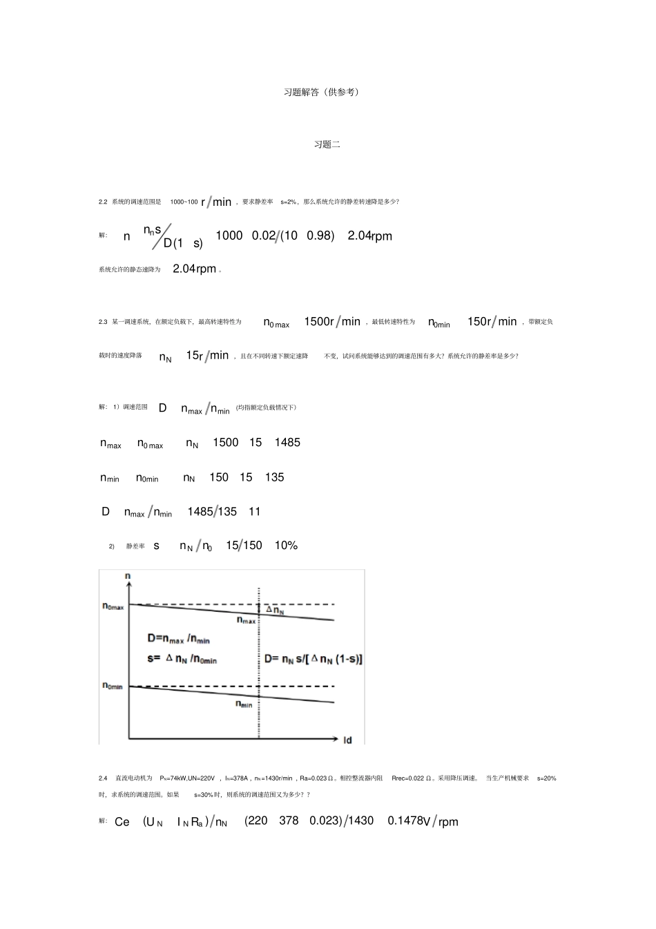 (完整版)电力拖动自动控制系统_第四版_课后答案_第1页