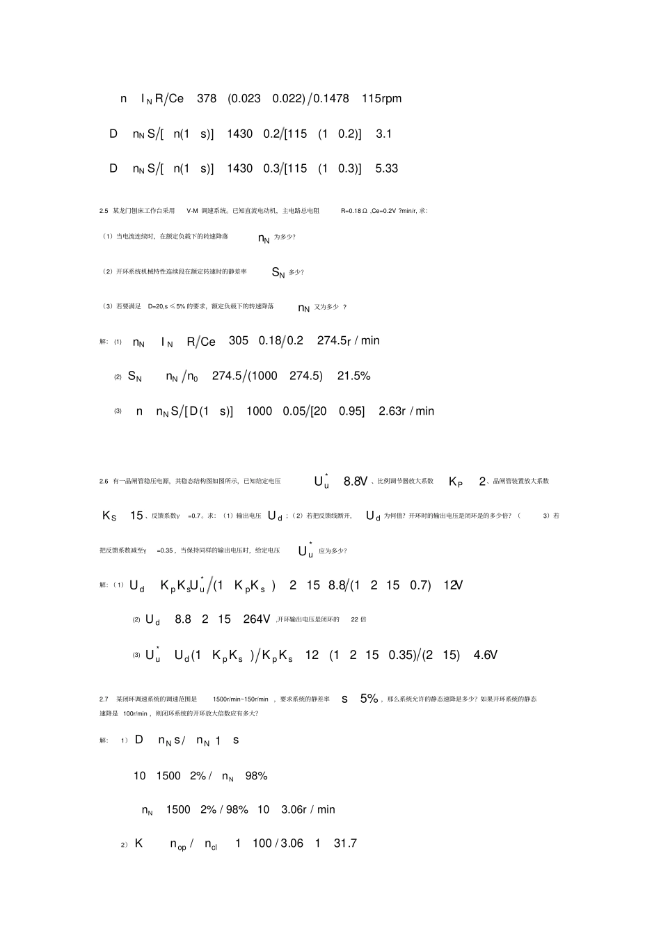 (完整版)电力拖动自动控制系统_第四版_课后答案_第2页