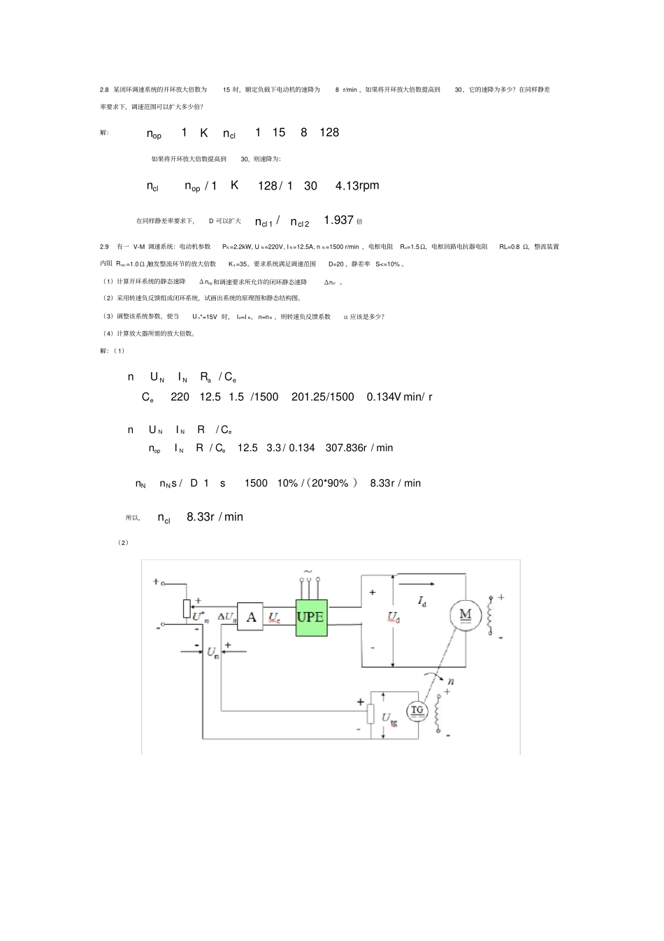 (完整版)电力拖动自动控制系统_第四版_课后答案_第3页