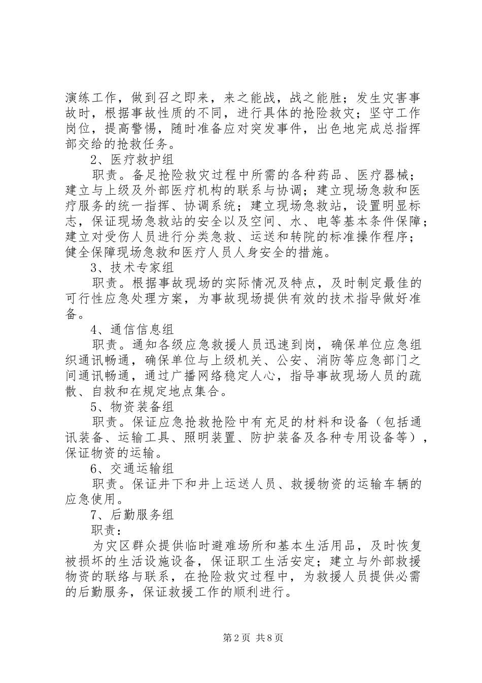 水灾事故应急处置预案演习报告(新) _第2页