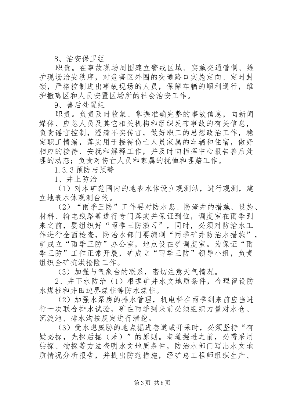 水灾事故应急处置预案演习报告(新) _第3页