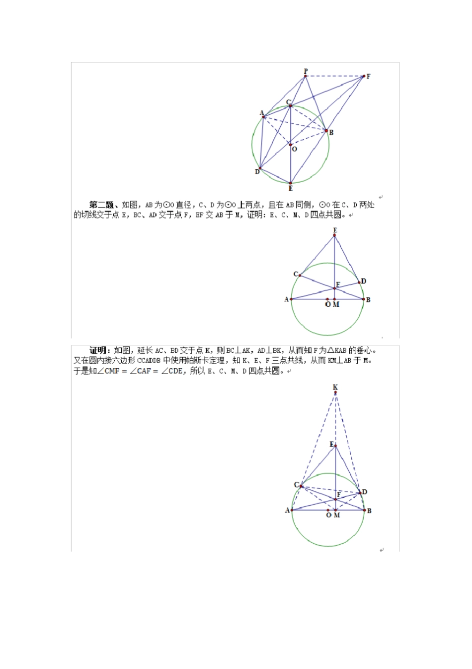 平面几何100题及答案(前80题)_第2页