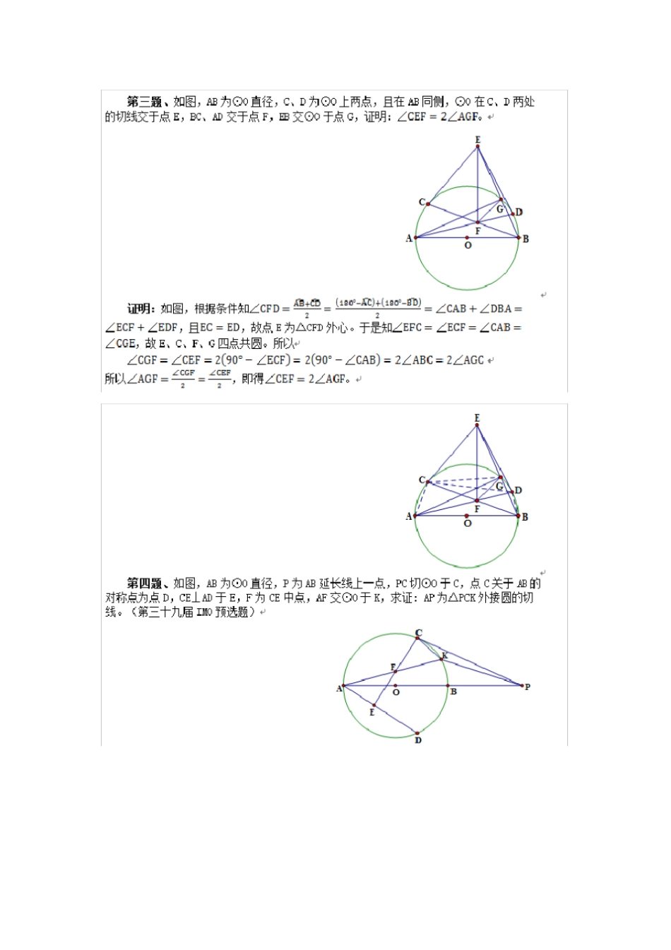 平面几何100题及答案(前80题)_第3页