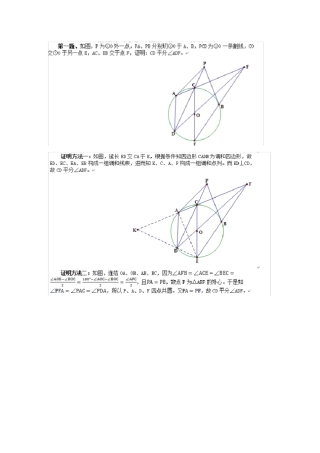 平面几何100题及答案(前80题)