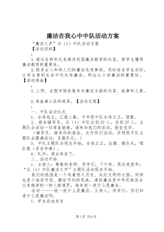 廉洁在我心中中队活动实施方案 