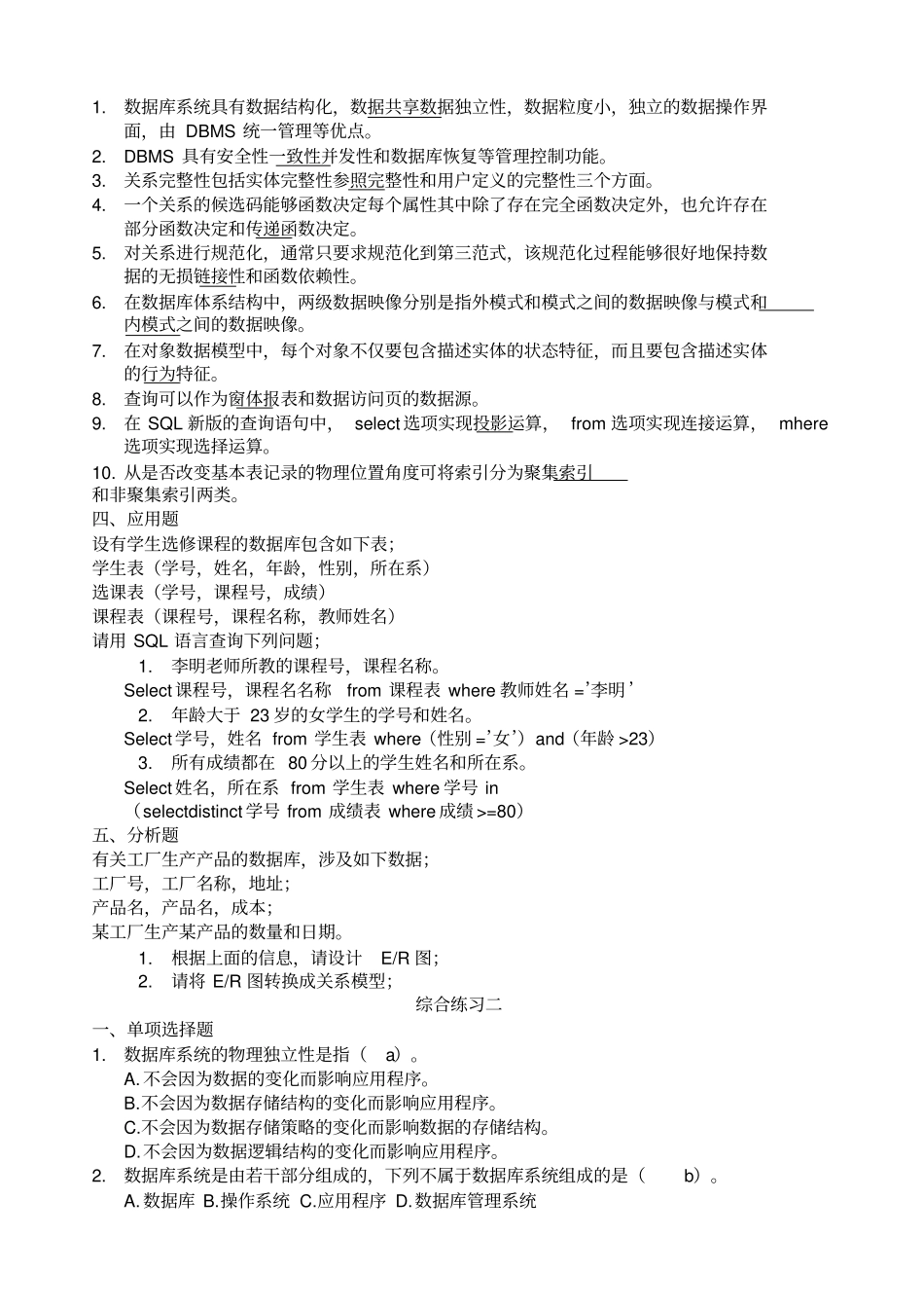 数据库基础与应用易考通_第2页
