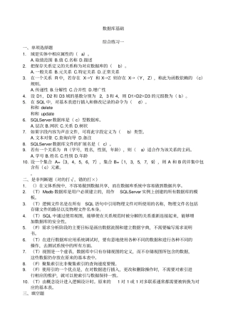 数据库基础与应用易考通
