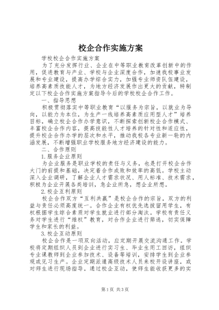 校企合作方案 