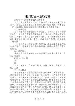 荆门行主体活动实施方案 