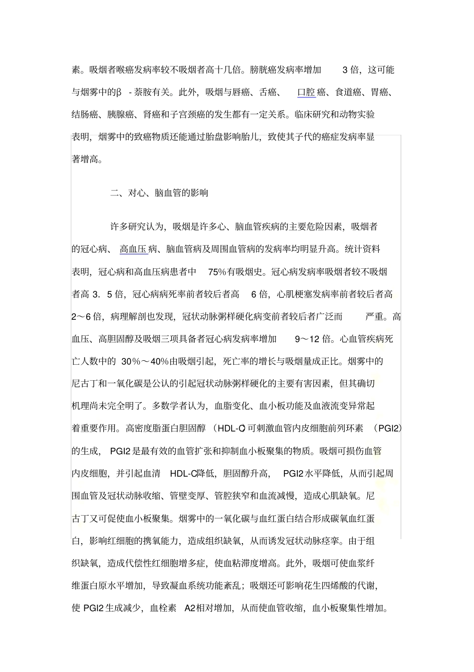 吸烟危害健康已是众所周知的事实_第3页