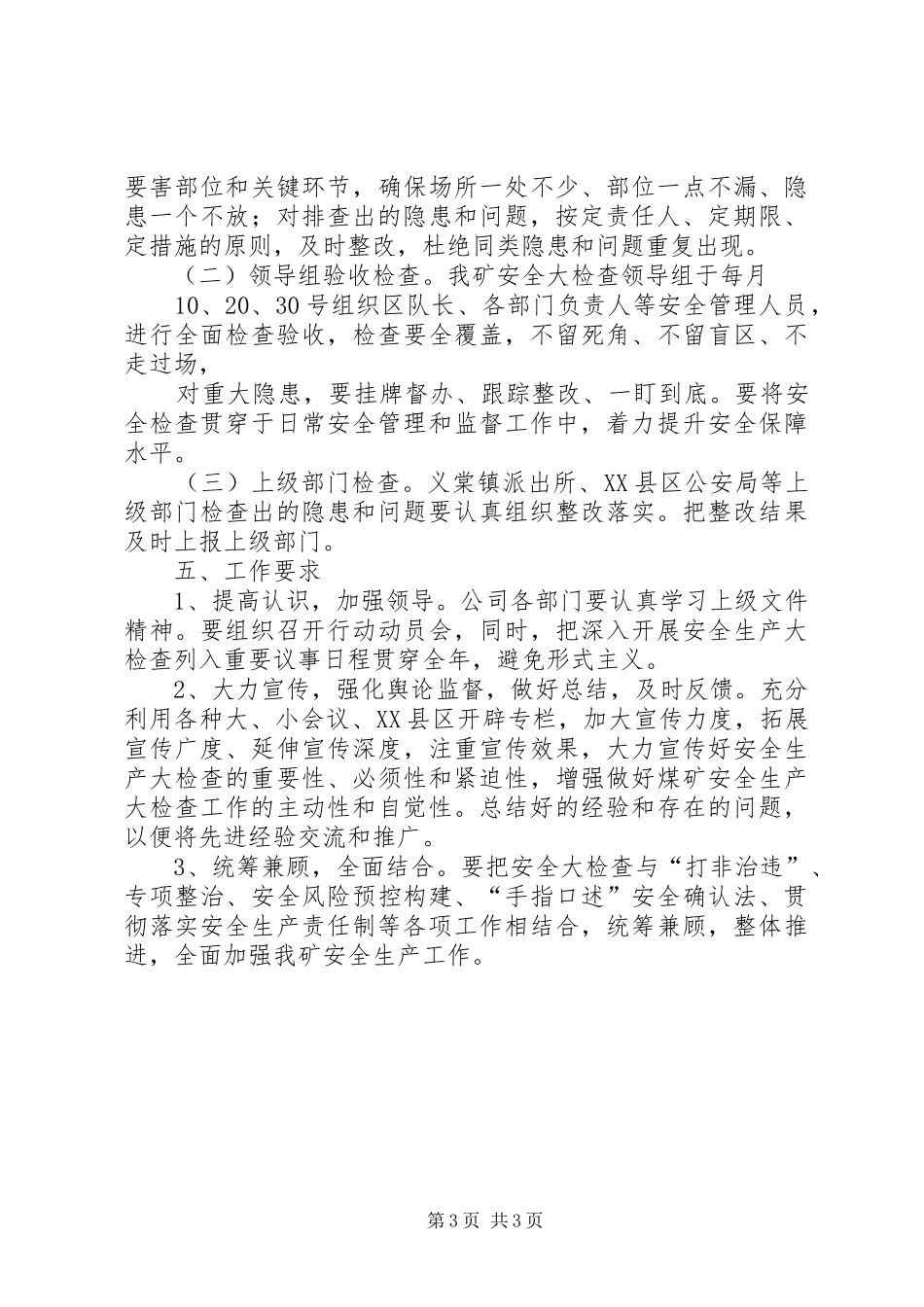 教育管理中心安全生产大检查工作实施方案 _第3页