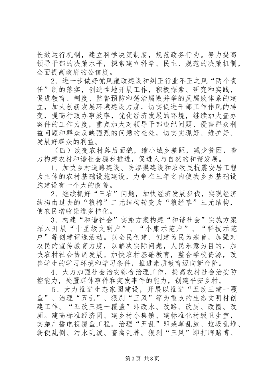 构建“和谐社会”方案 _第3页