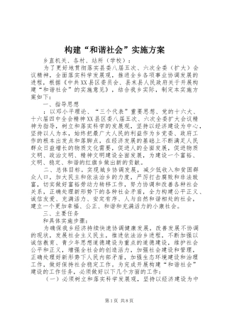 构建“和谐社会”方案 
