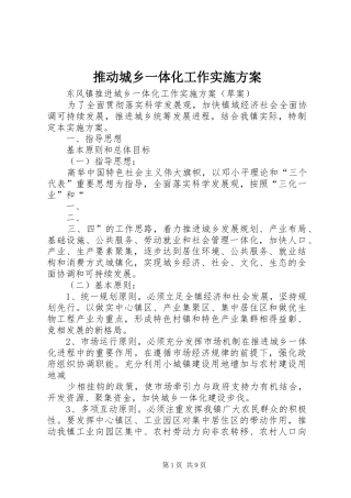 推动城乡一体化工作方案 