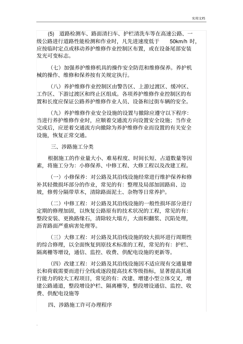 养护施工注意事项_第3页