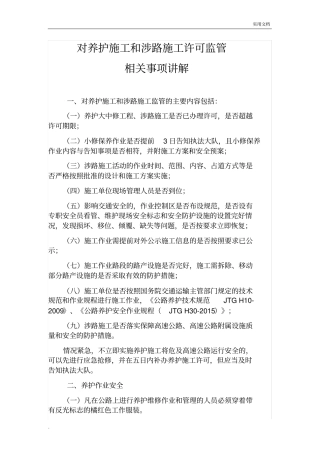 养护施工注意事项