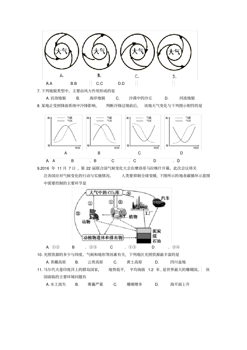 上海市宝山区2016_2017学年度高中二年级第一学期期末学科质量监测地理试卷_第2页
