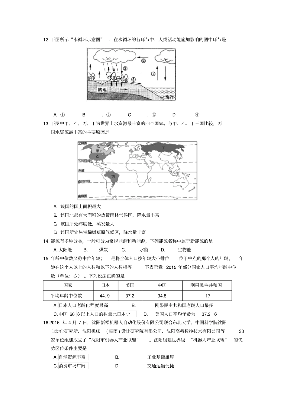 上海市宝山区2016_2017学年度高中二年级第一学期期末学科质量监测地理试卷_第3页