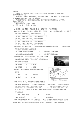 上海市宝山区2016_2017学年度高中二年级第一学期期末学科质量监测地理试卷