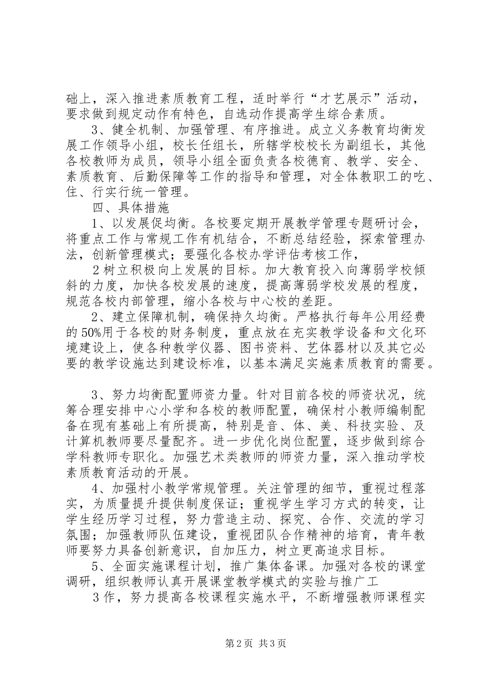 张李初级中学推进义务教育均衡发展宣传工作实施方案 _第2页