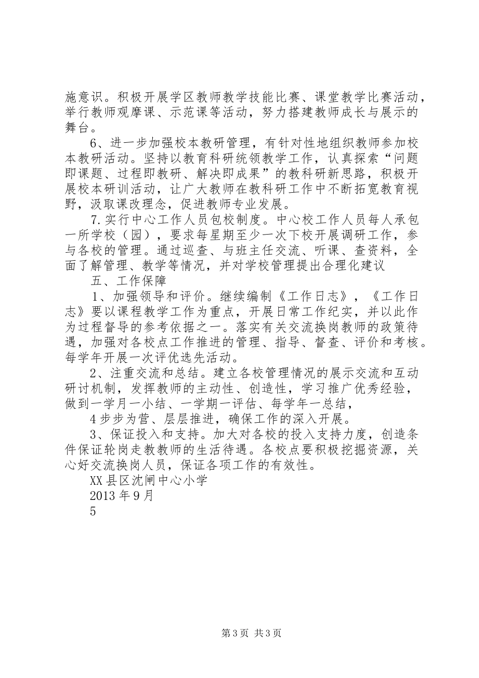 张李初级中学推进义务教育均衡发展宣传工作实施方案 _第3页