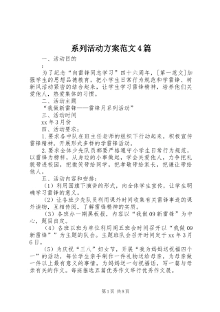 系列活动实施方案范文4篇