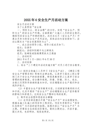 XX年6安全生产月活动实施方案 