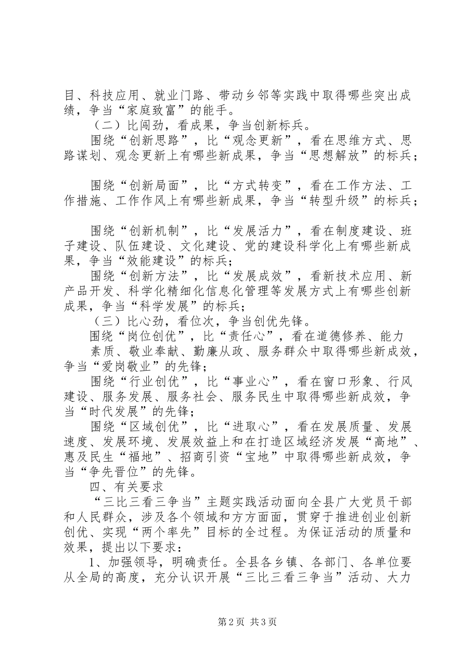 三比三争活动实施方案 _第2页