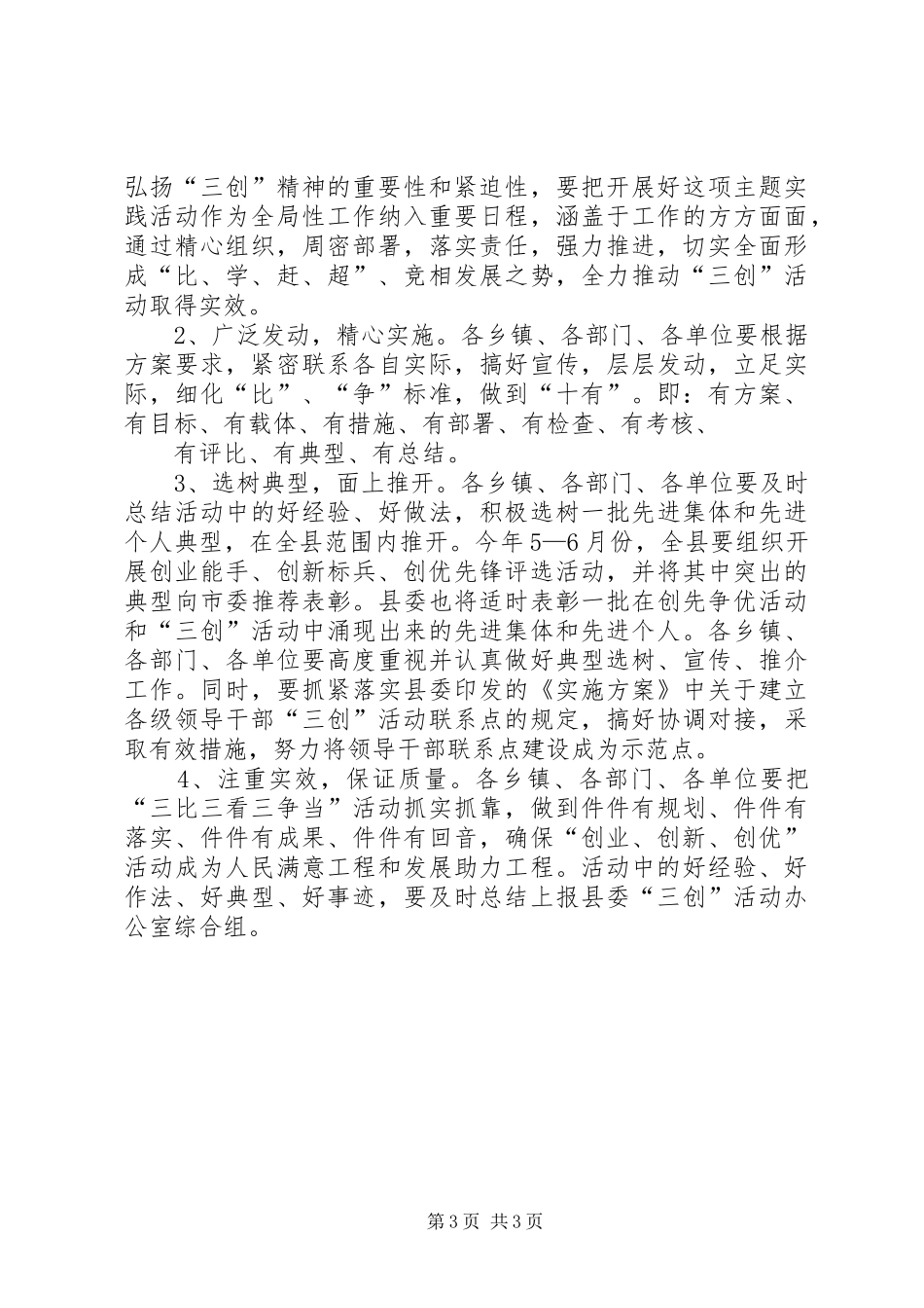 三比三争活动实施方案 _第3页