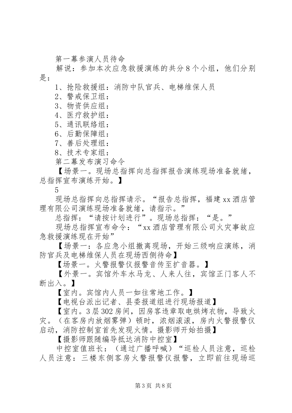 消防应急救援预案演练评估报告 _第3页