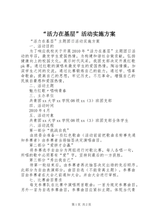 “活力在基层”活动方案 