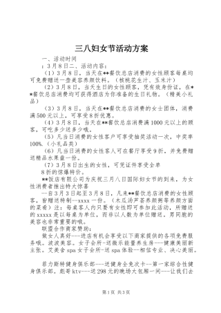 三八妇女节活动实施方案 (42)