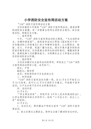 小学消防安全宣传周活动实施方案 