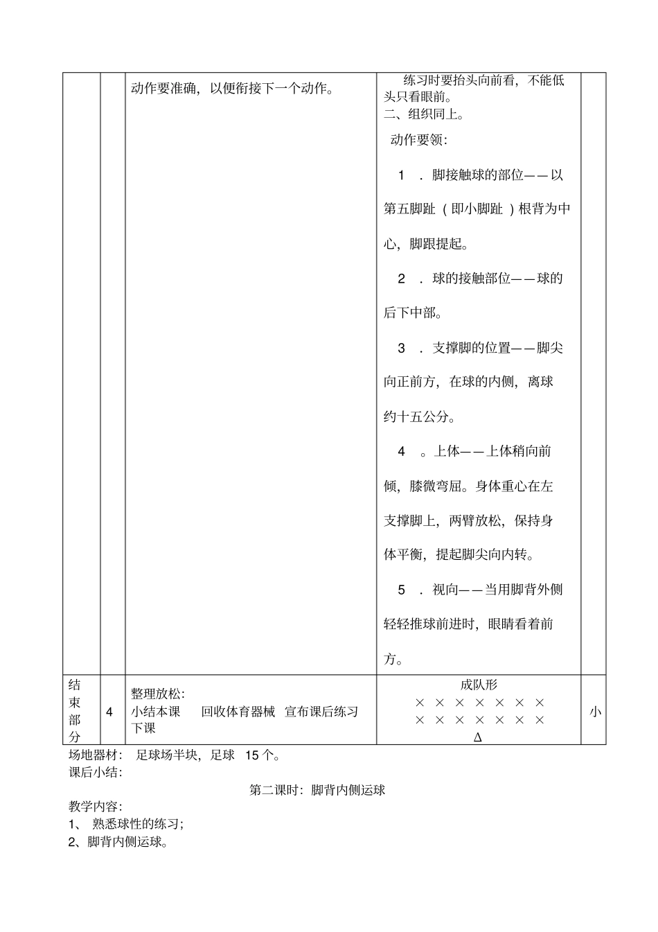 小学足球系统训练教案课程_第2页