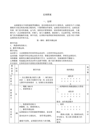 小学足球系统训练教案课程