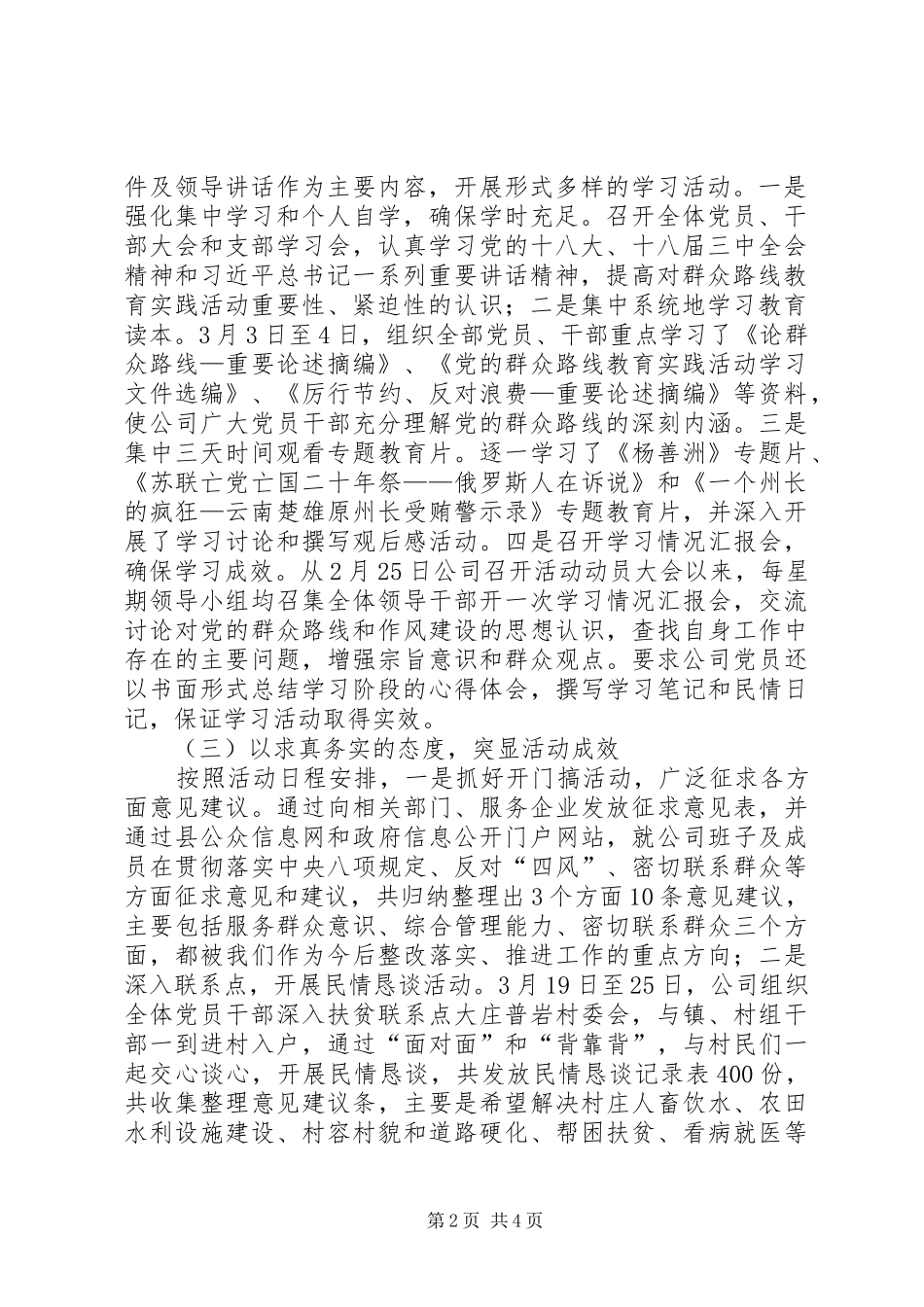 天富供热公司党的群众路线教育实践活动学习教育听取意见环节工作实施方案 _第2页