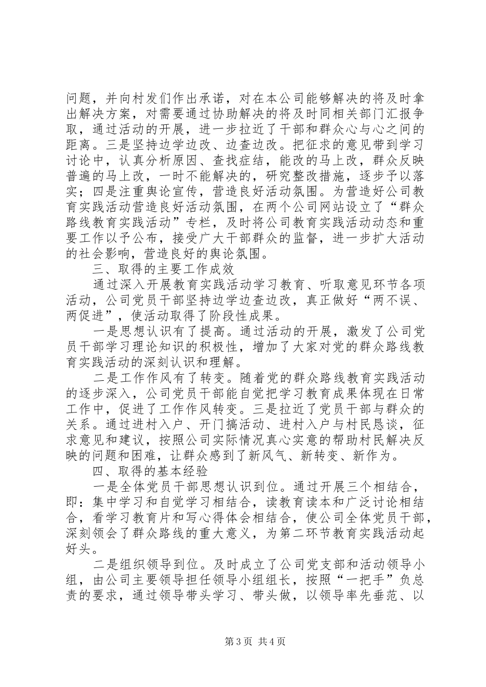 天富供热公司党的群众路线教育实践活动学习教育听取意见环节工作实施方案 _第3页