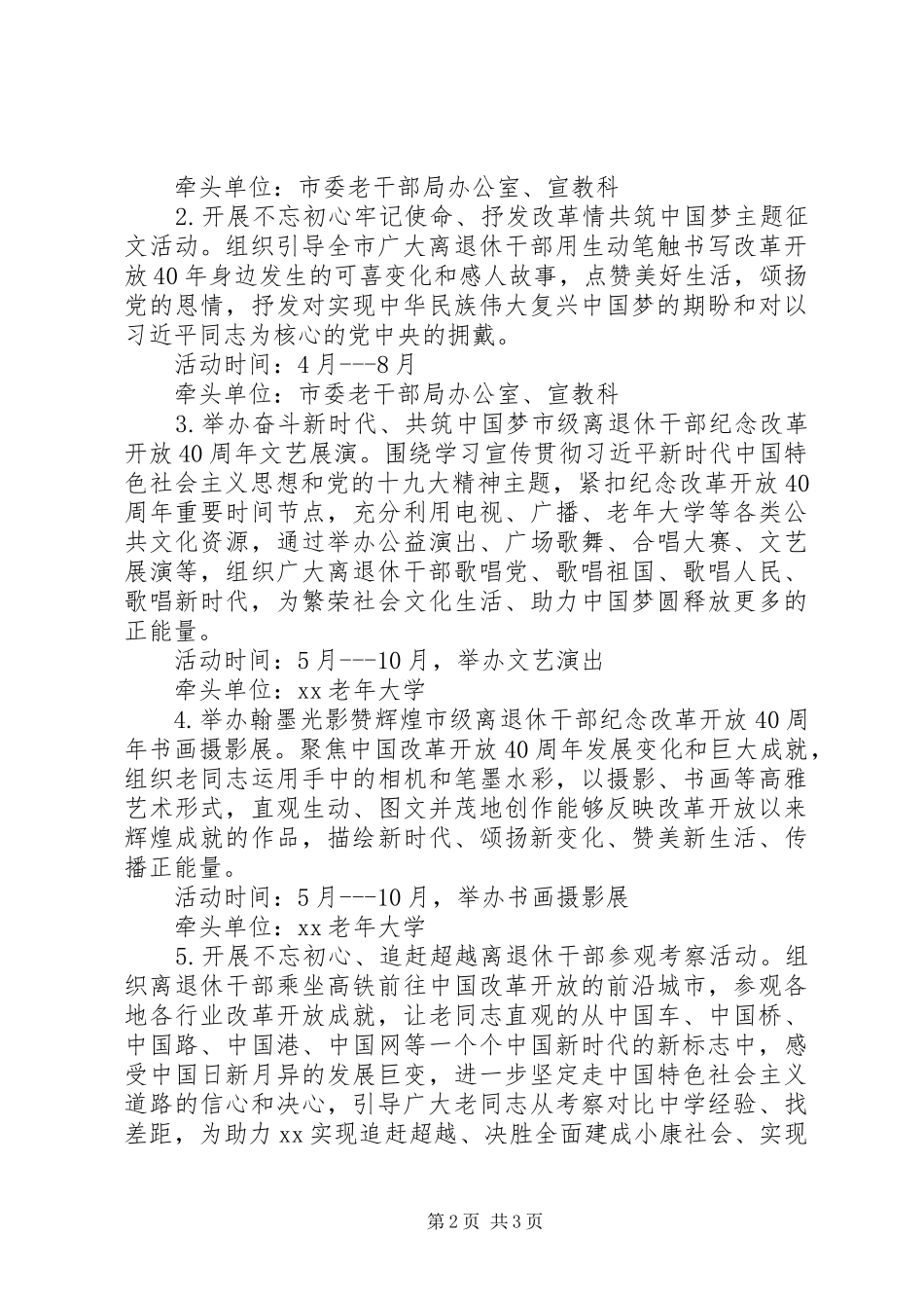 XX年离退休干部纪念改革开放40周年活动实施方案_第2页