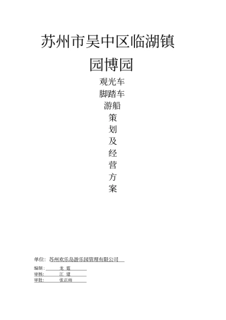 园博园游船脚踏车电动车方案