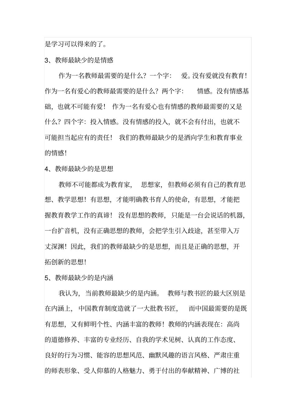 我们的教师最缺少的是什么_第2页