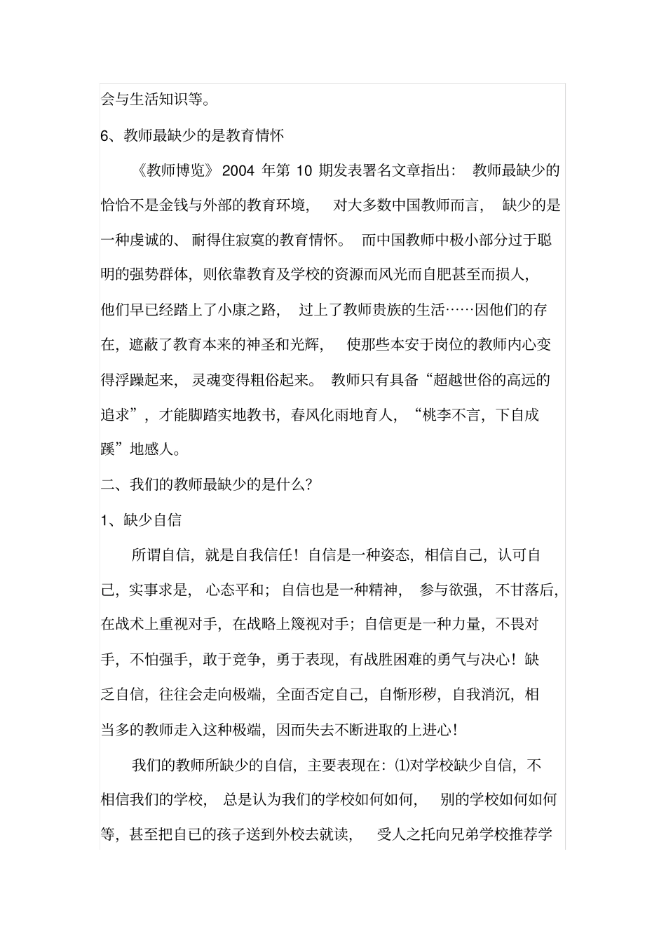 我们的教师最缺少的是什么_第3页