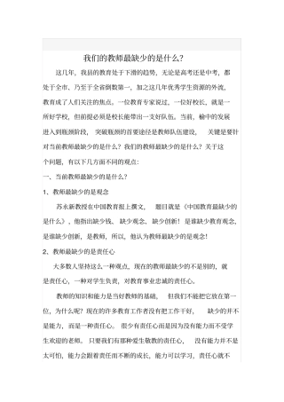 我们的教师最缺少的是什么