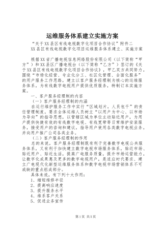 运维服务体系建立方案 