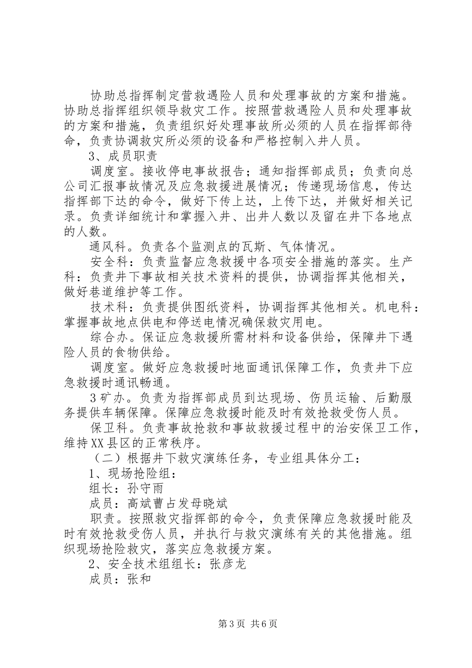 矿井停电事故现场应急处置实施方案 _第3页