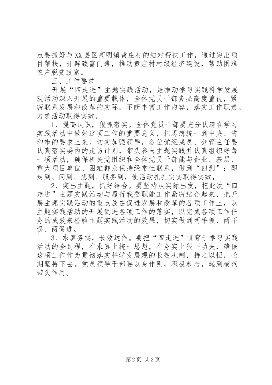 发改委四走进主题实践活动方案 _第2页