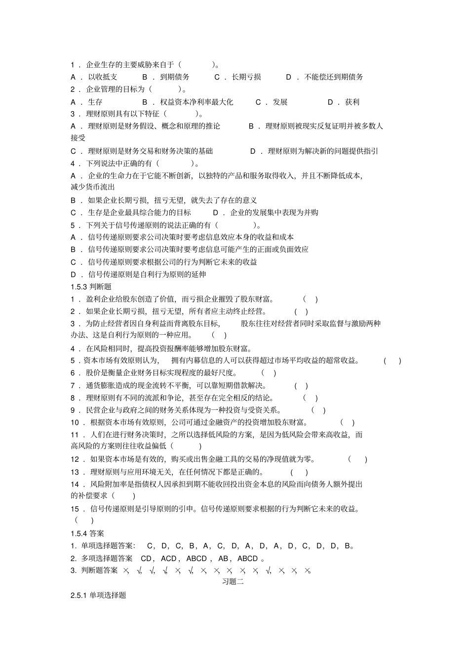 (完整版)公司理财习题及答案_第2页
