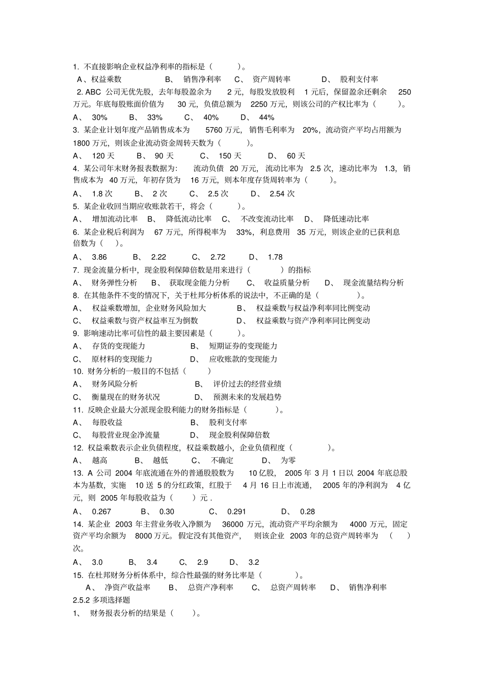 (完整版)公司理财习题及答案_第3页
