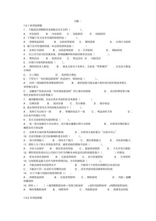 (完整版)公司理财习题及答案