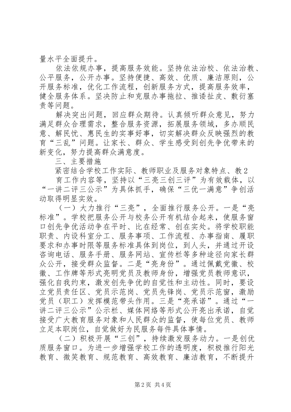 三优一满意活动方案[最终定稿] _第2页