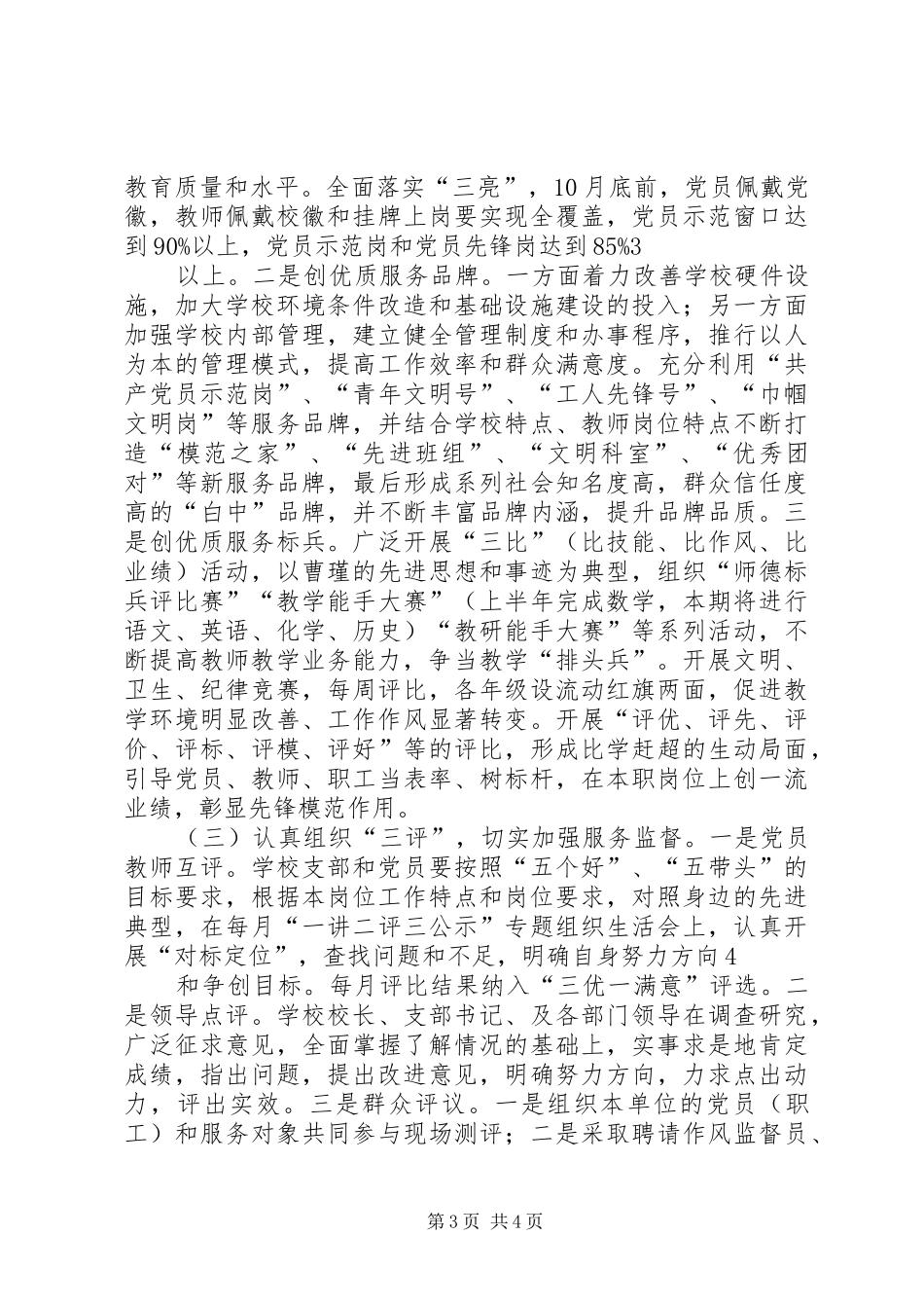 三优一满意活动方案[最终定稿] _第3页